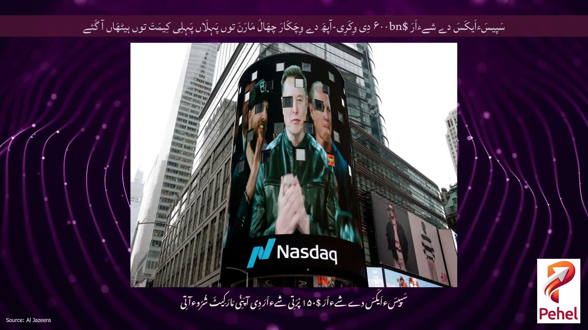 سَپیسَءاَیکَسَ دے شےءاَرَ $۶۰۰bn دِی وِکَرِی-آپھَ دے وِچَکَارَ چھَالَ مَارَنَ توں پَہِلَاں پَہِلِی کِیمَتَ توں ہیٹھَاں آ گَئے