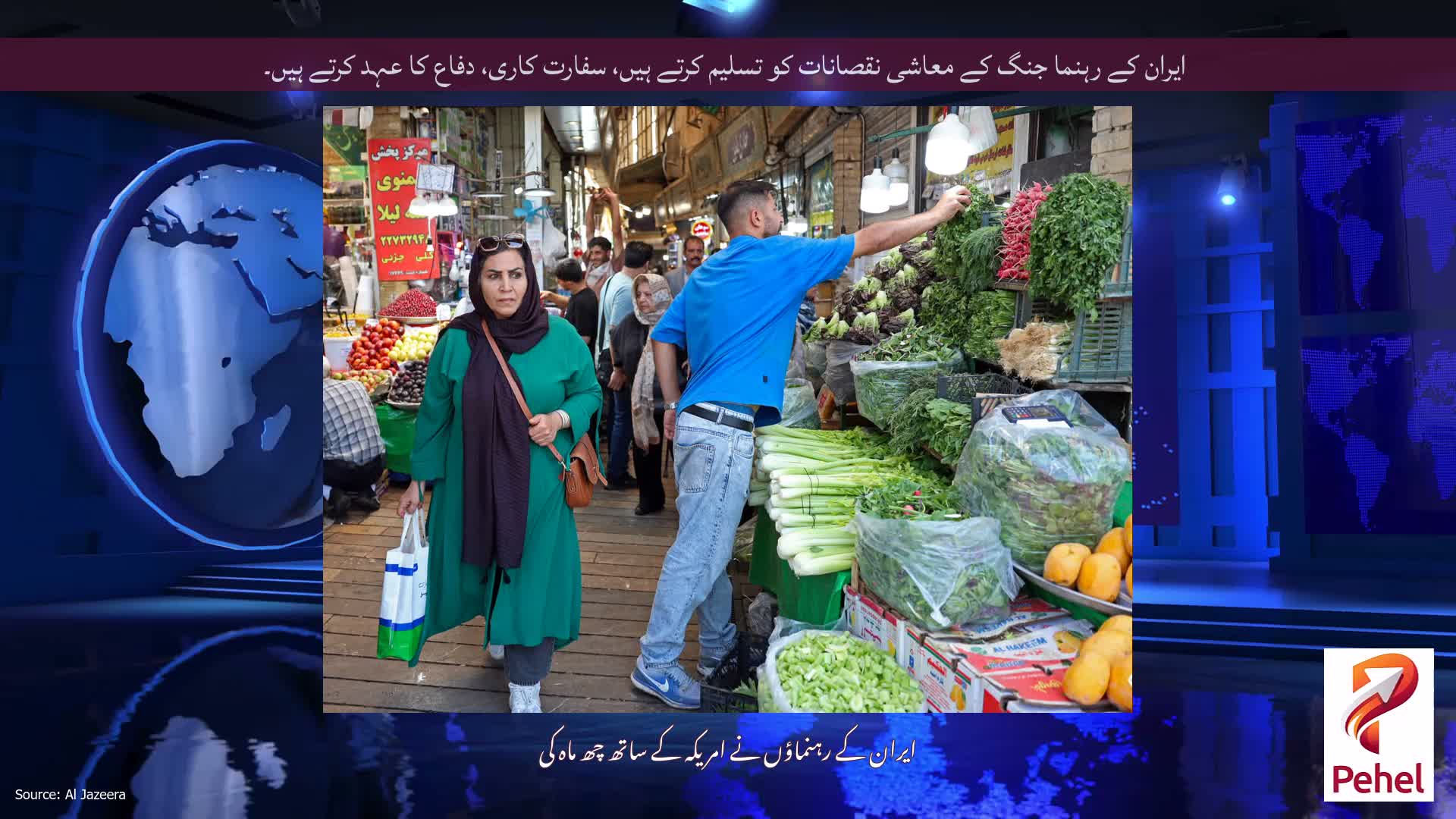 ایران کے رہنما جنگ کے معاشی نقصانات کو تسلیم کرتے ہیں، سفارت کاری، دفاع کا عہد کرتے ہیں۔