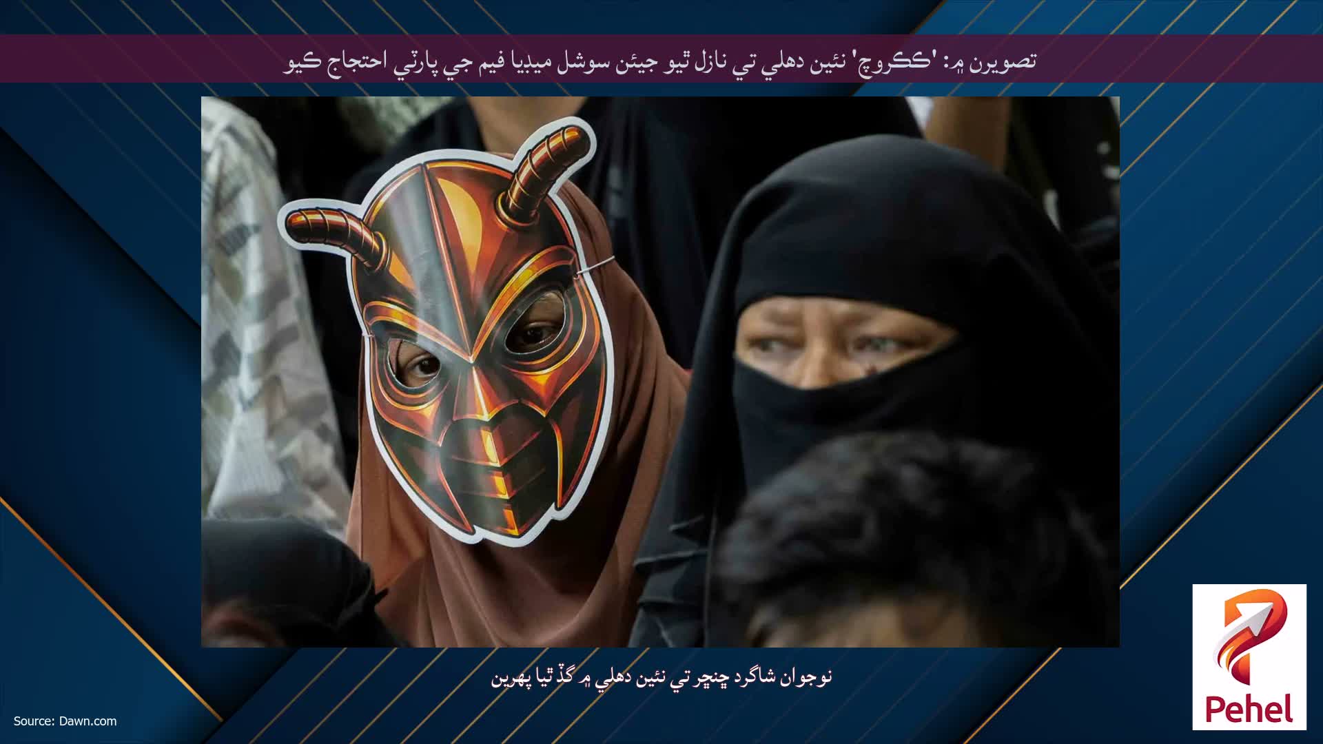 تصويرن ۾: 'ڪڪروچ' نئين دهلي تي نازل ٿيو جيئن سوشل ميڊيا فيم جي پارٽي احتجاج ڪيو