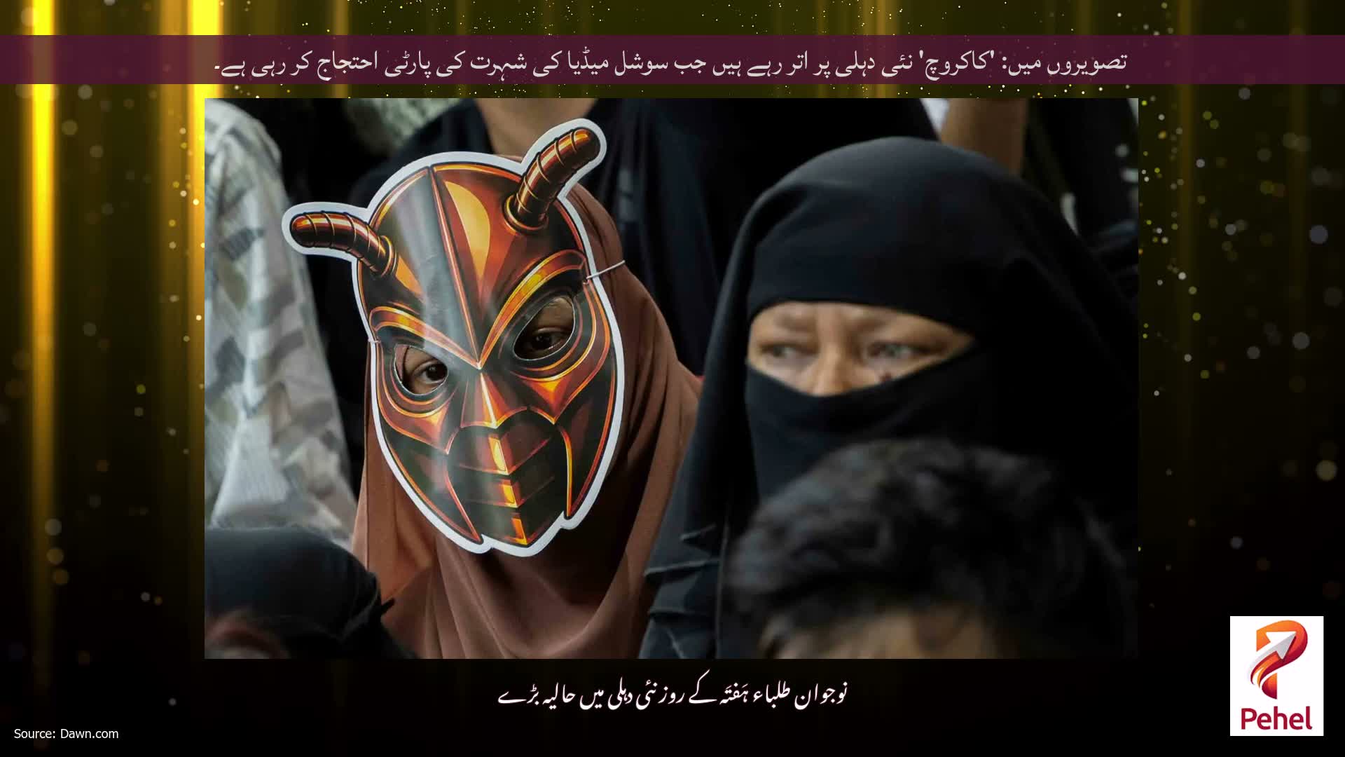 تصویروں میں: 'کاکروچ' نئی دہلی پر اتر رہے ہیں جب سوشل میڈیا کی شہرت کی پارٹی احتجاج کر رہی ہے۔