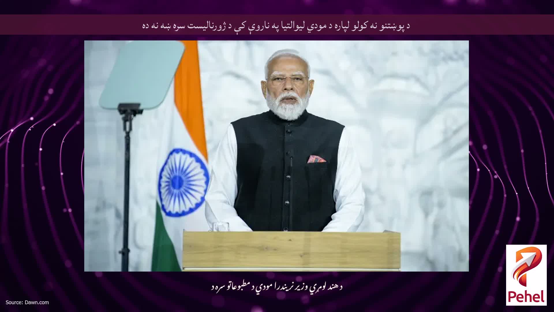 د پوښتنو نه کولو لپاره د مودي لیوالتیا په ناروې کې د ژورنالیست سره ښه نه ده