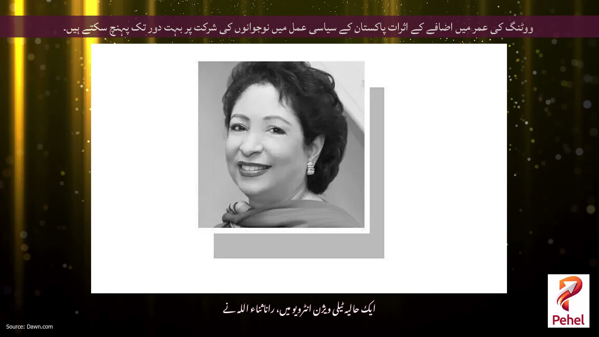 ووٹنگ کی عمر میں اضافے کے اثرات پاکستان کے سیاسی عمل میں نوجوانوں کی شرکت پر بہت دور تک پہنچ سکتے ہیں۔
