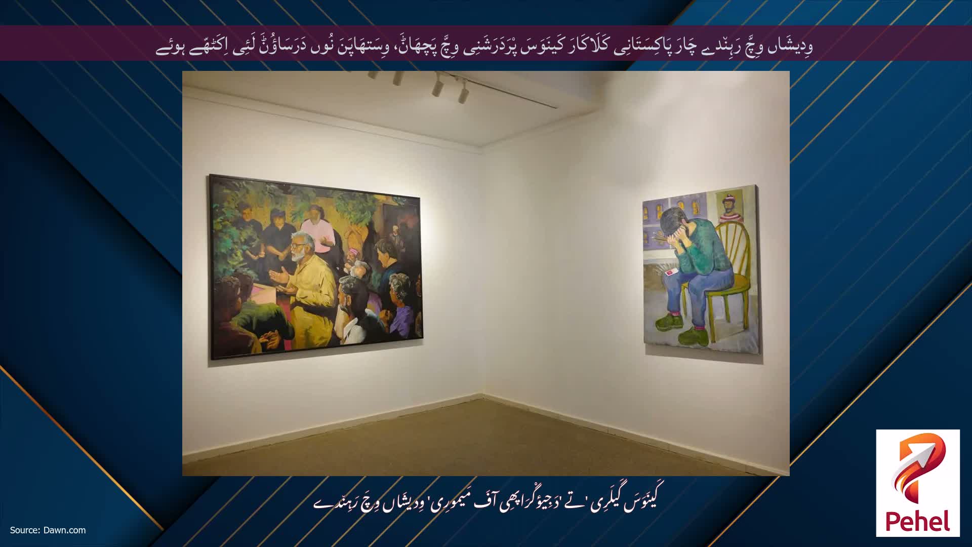وِدیشَاں وِچَّ رَہِن٘دے چَارَ پَاکِسَتَانِی کَلَاکَارَ کَینَوَسَ پْرَدَرَشَنِی وِچَّ پَچھَاݨَ، وِسَتھَاپَنَ نُوں دَرَسَاؤُݨَ لَئِی اِکَٹھّے ہوئے