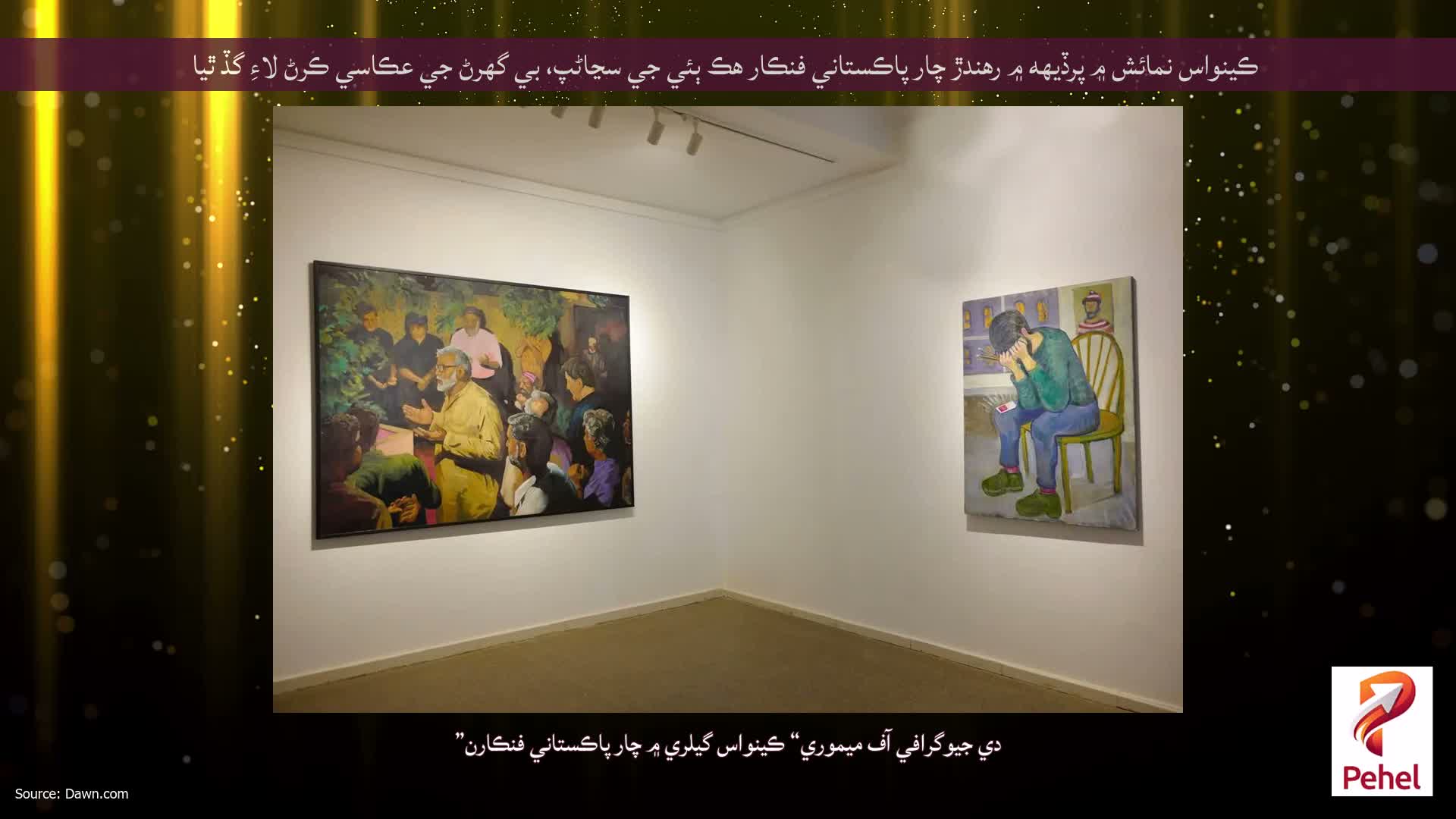 ڪينواس نمائش ۾ پرڏيهه ۾ رهندڙ چار پاڪستاني فنڪار هڪ ٻئي جي سڃاڻپ، بي گھرڻ جي عڪاسي ڪرڻ لاءِ گڏ ٿيا