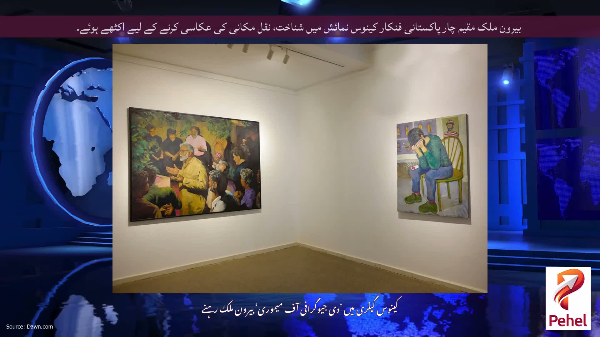 بیرون ملک مقیم چار پاکستانی فنکار کینوس نمائش میں شناخت، نقل مکانی کی عکاسی کرنے کے لیے اکٹھے ہوئے۔
