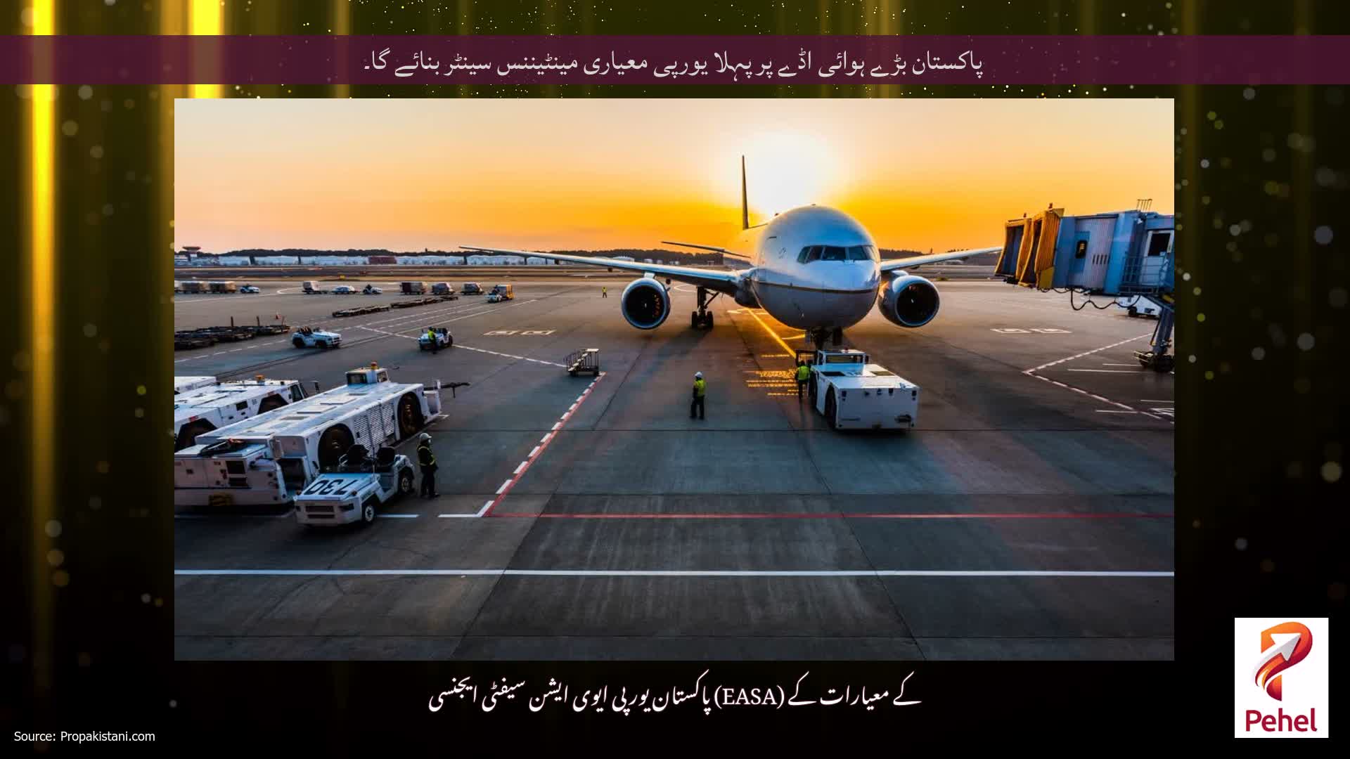 پاکستان بڑے ہوائی اڈے پر پہلا یورپی معیاری مینٹیننس سینٹر بنائے گا۔