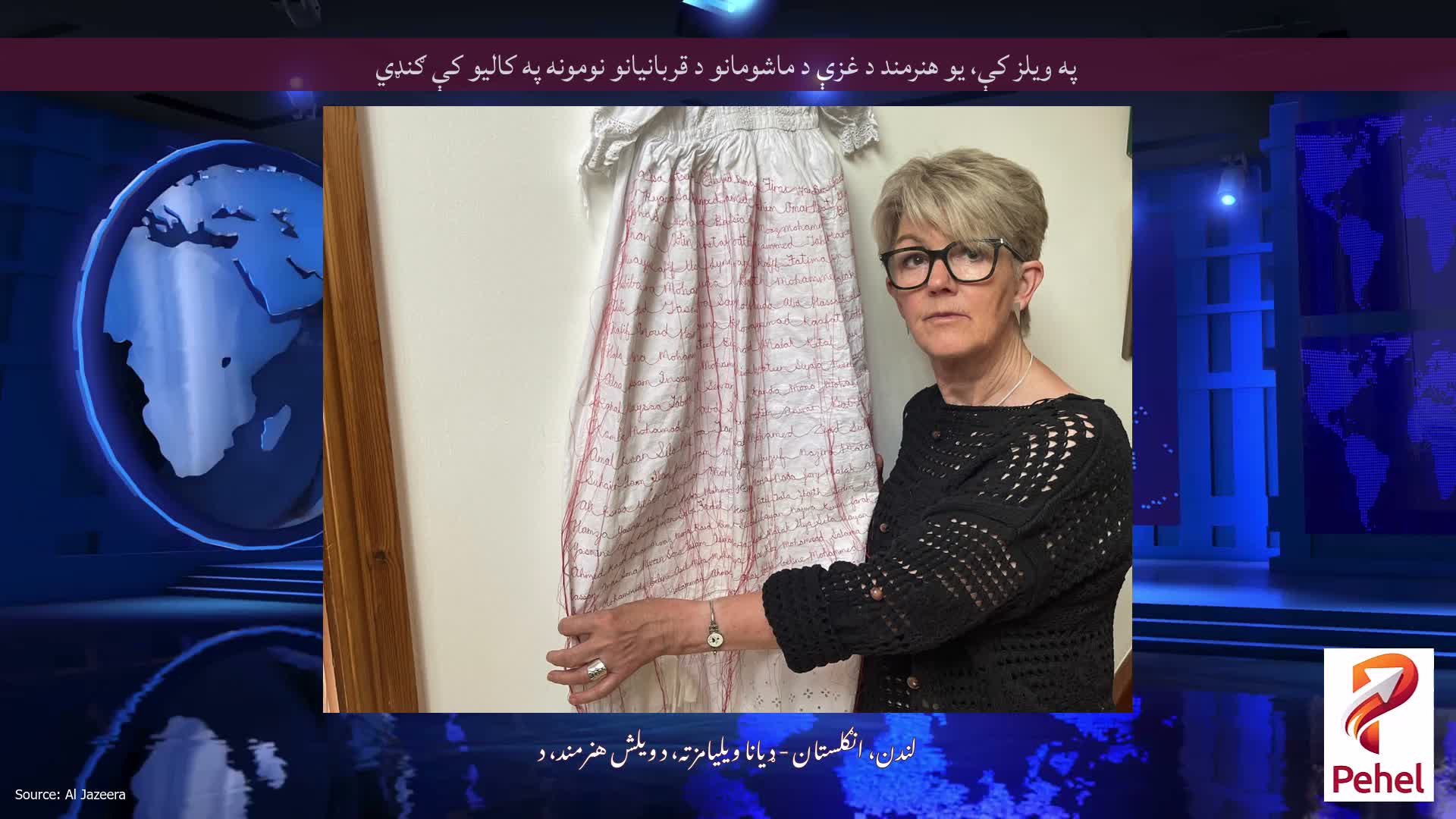په ویلز کې، یو هنرمند د غزې د ماشومانو د قربانیانو نومونه په کالیو کې ګنډي