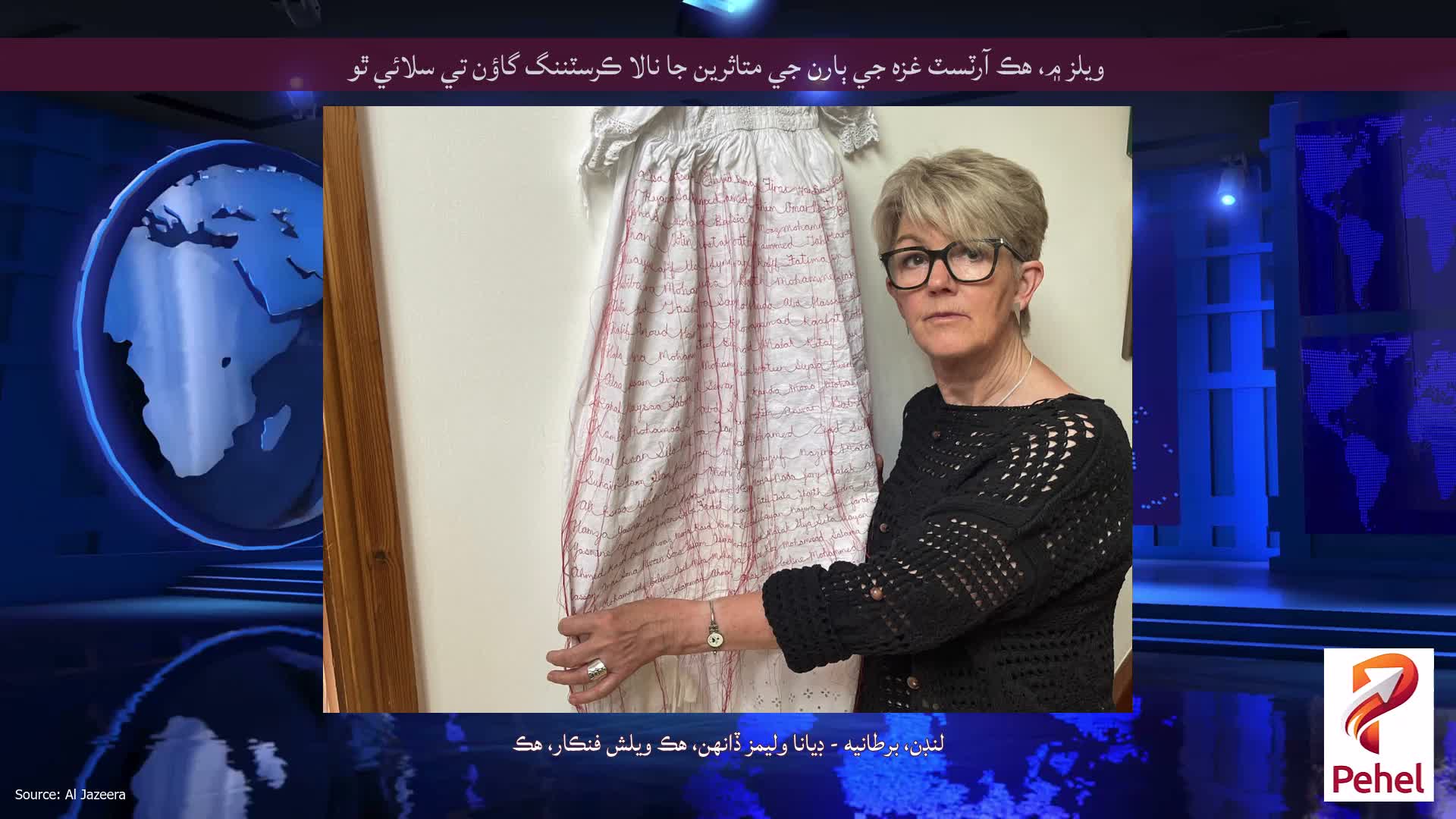 ويلز ۾، هڪ آرٽسٽ غزه جي ٻارن جي متاثرين جا نالا ڪرسٽننگ گاؤن تي سلائي ٿو