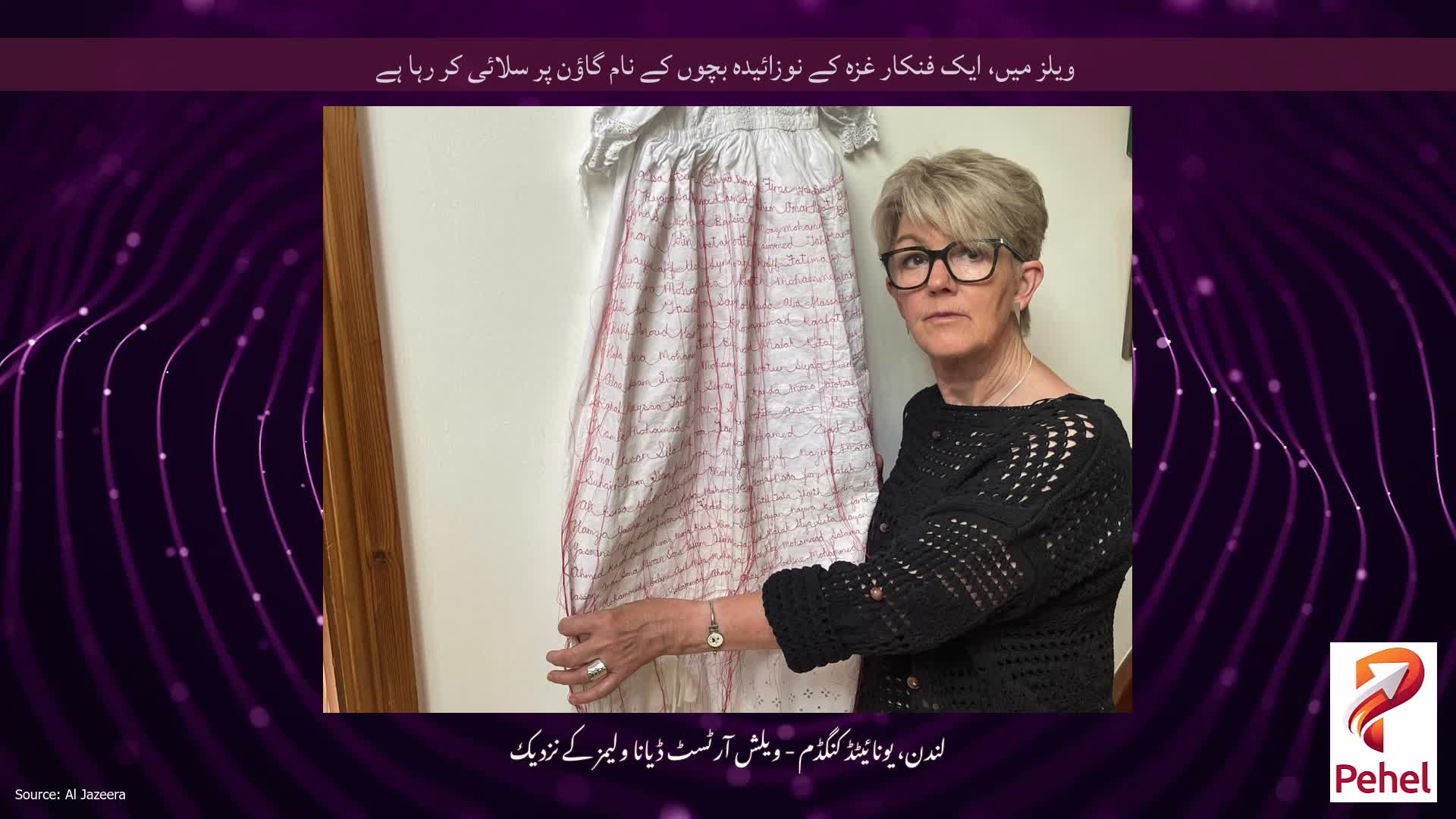 ویلز میں، ایک فنکار غزہ کے نوزائیدہ بچوں کے نام گاؤن پر سلائی کر رہا ہے