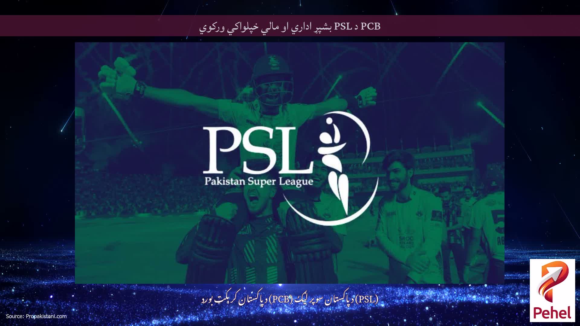 PCB د PSL بشپړ اداري او مالي خپلواکي ورکوي