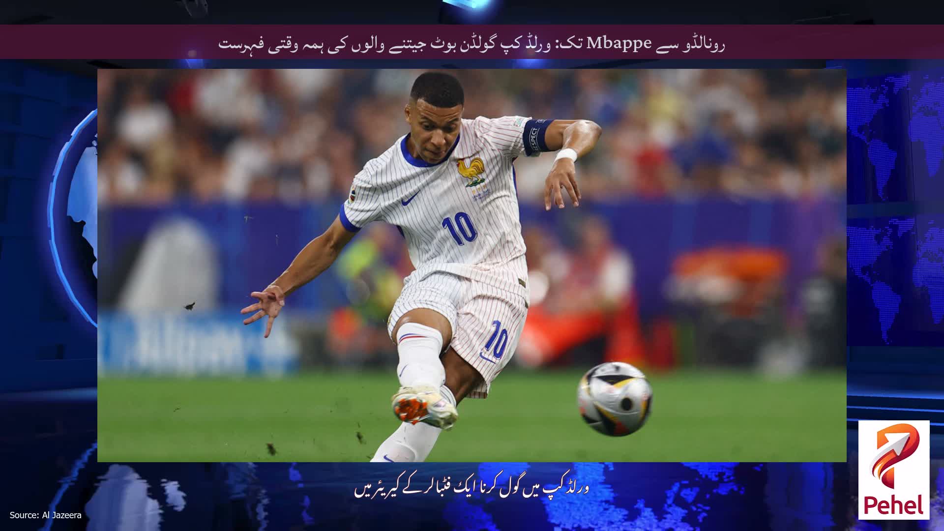 رونالڈو سے Mbappe تک: ورلڈ کپ گولڈن بوٹ جیتنے والوں کی ہمہ وقتی فہرست