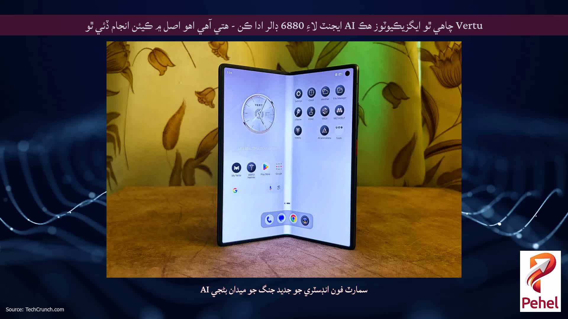 Vertu چاهي ٿو ايگزيڪيوٽوز هڪ AI ايجنٽ لاءِ 6880 ڊالر ادا ڪن - هتي آهي اهو اصل ۾ ڪيئن انجام ڏئي ٿو
