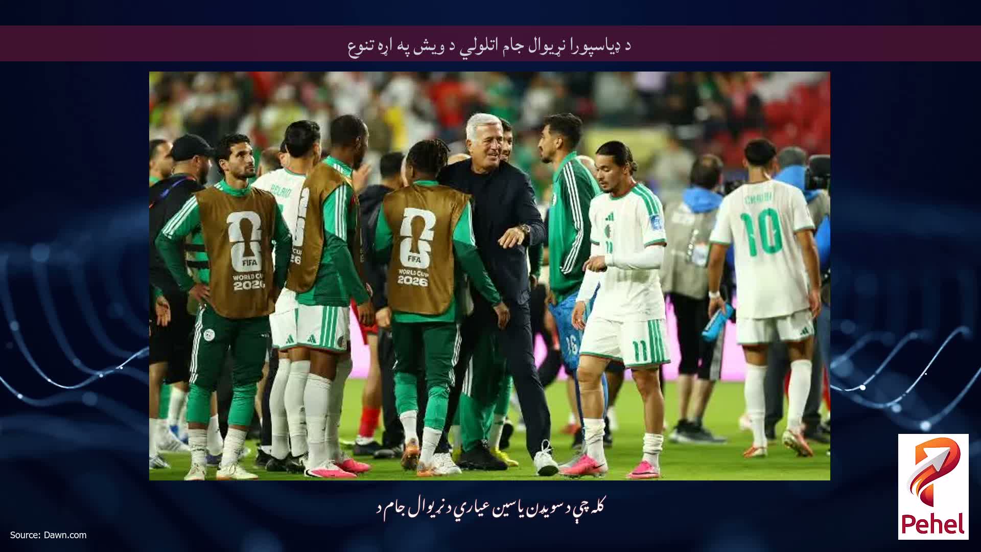 د ډیاسپورا نړیوال جام اتلولي د ویش په اړه تنوع