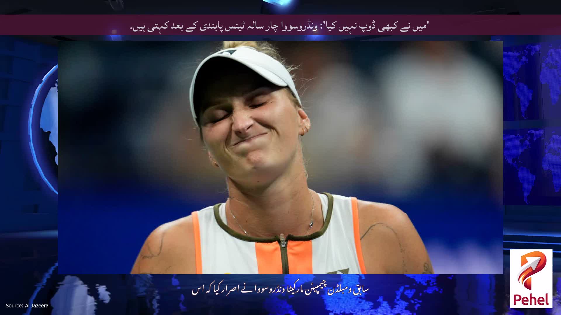 'میں نے کبھی ڈوپ نہیں کیا': ونڈروسووا چار سالہ ٹینس پابندی کے بعد کہتی ہیں۔