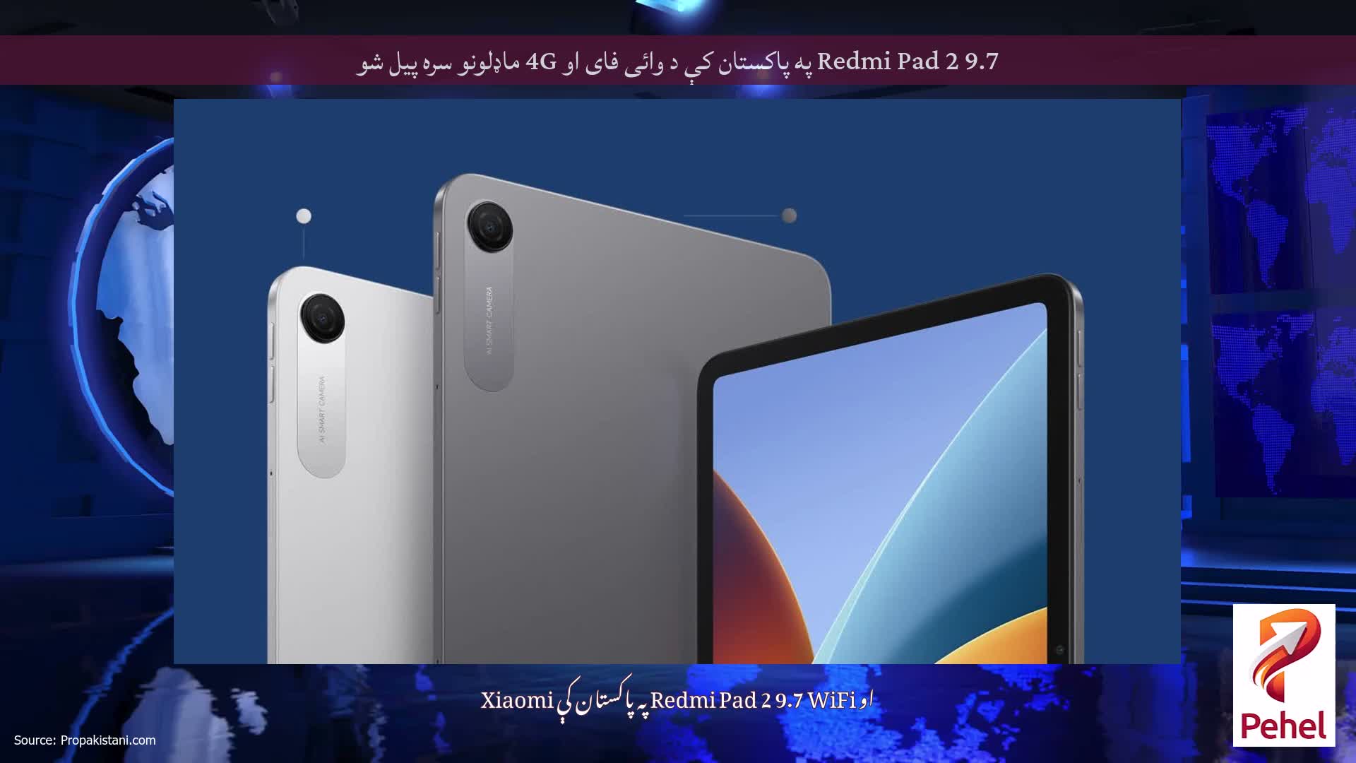 Redmi Pad 2 9.7 په پاکستان کې د وائی فای او 4G ماډلونو سره پیل شو