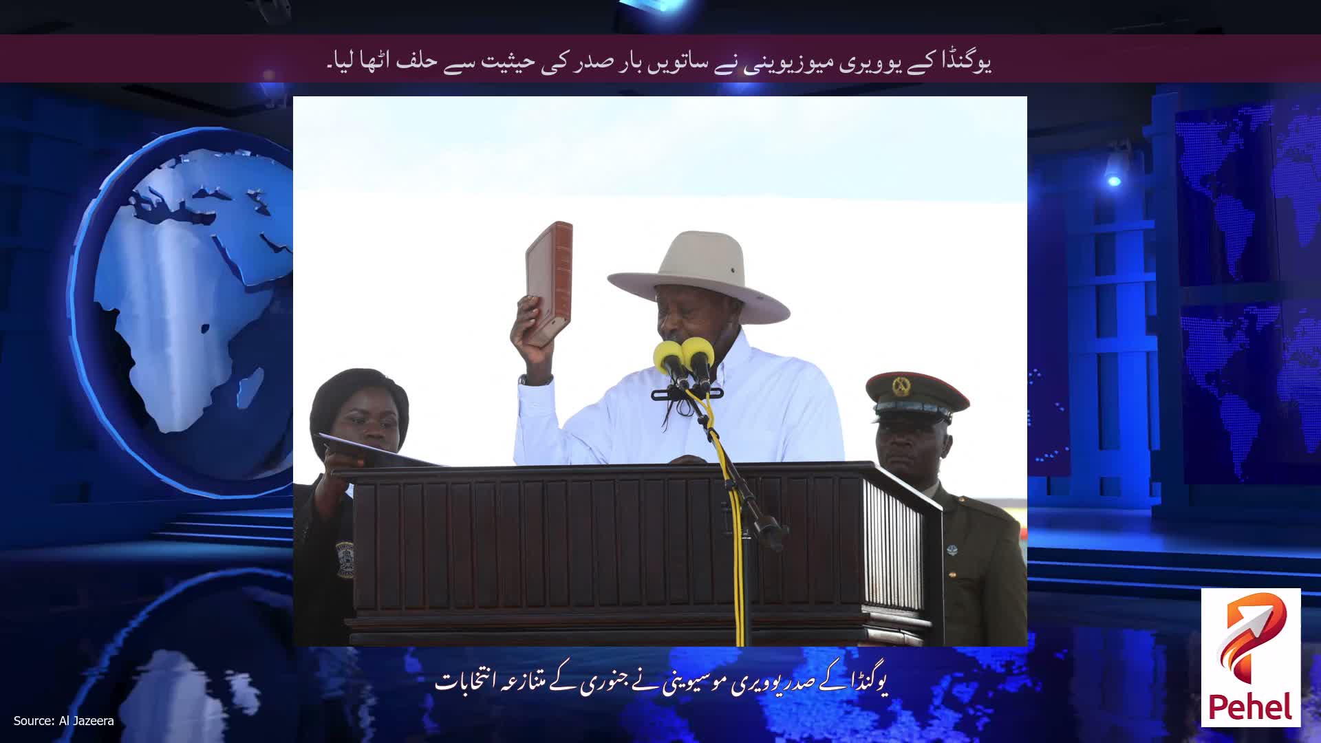 یوگنڈا کے یوویری میوزیوینی نے ساتویں بار صدر کی حیثیت سے حلف اٹھا لیا۔