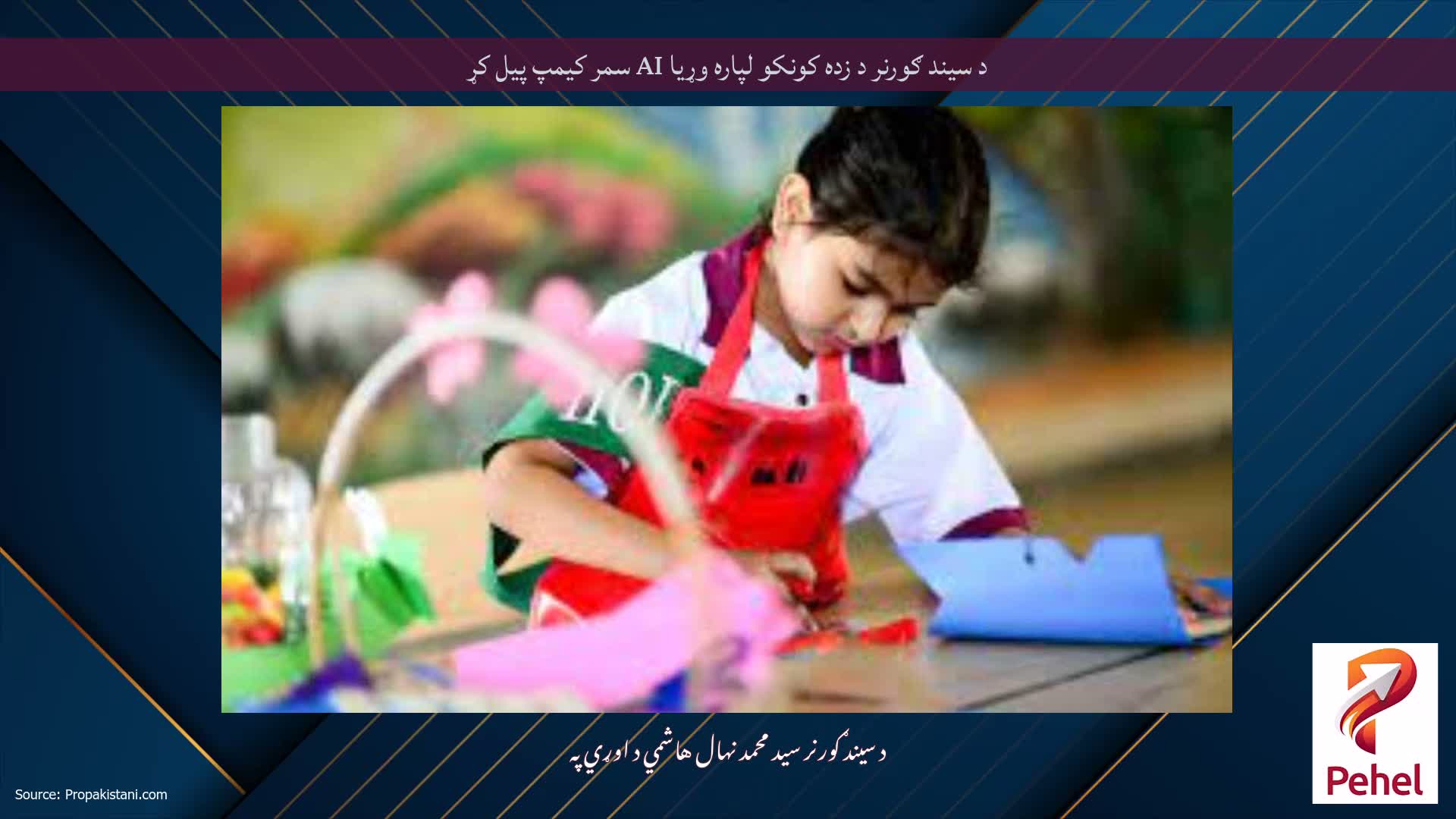 د سیند ګورنر د زده کونکو لپاره وړیا AI سمر کیمپ پیل کړ