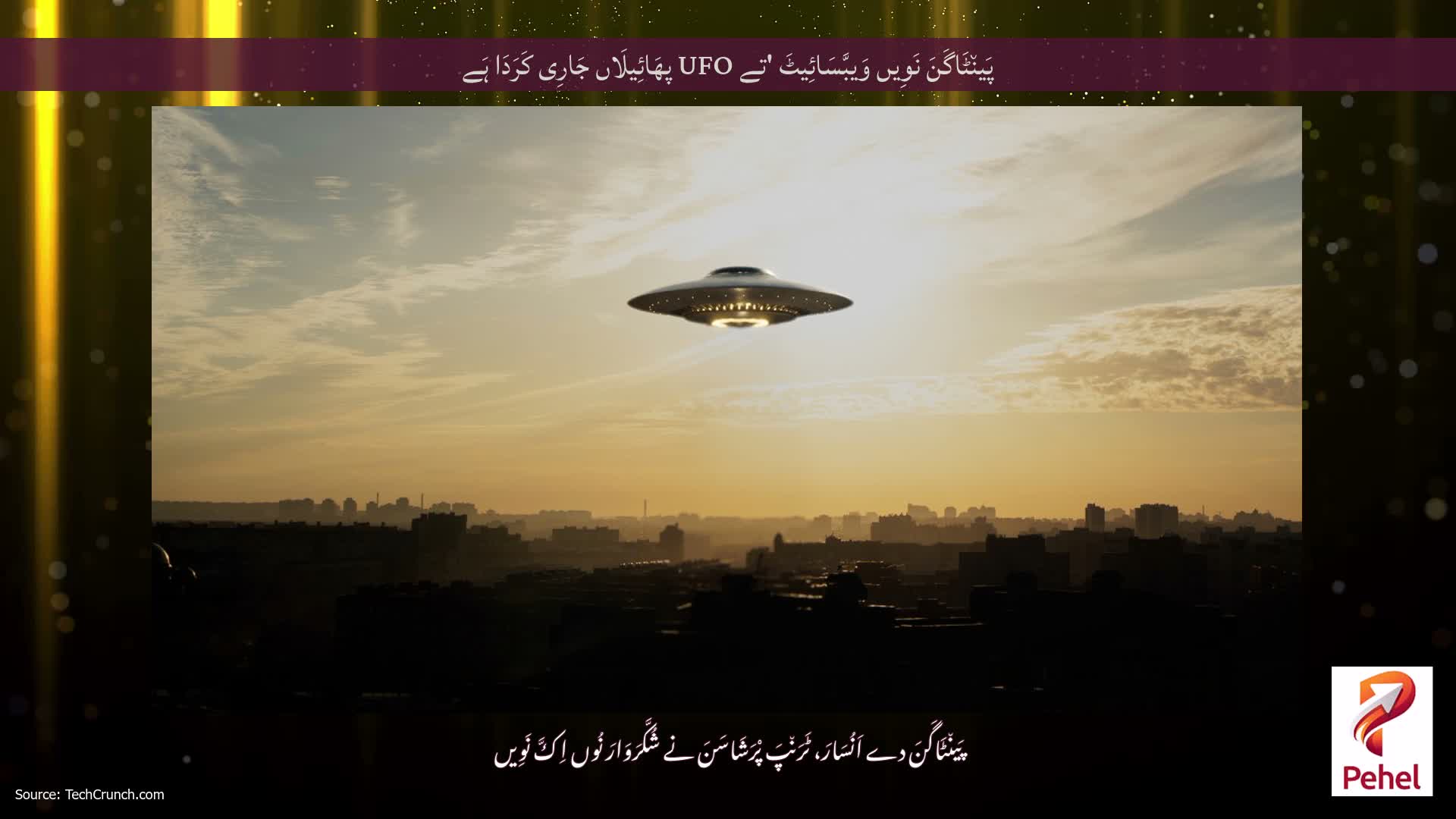 پَین٘ٹَاگَنَ نَوِیں وَیبَّسَائِیٹَ 'تے UFO پھَائِیلَاں جَارِی کَرَدَا ہَے