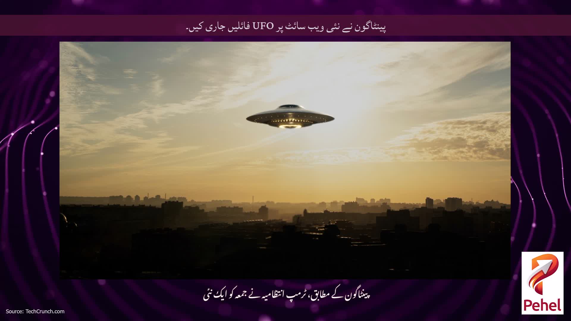 پینٹاگون نے نئی ویب سائٹ پر UFO فائلیں جاری کیں۔