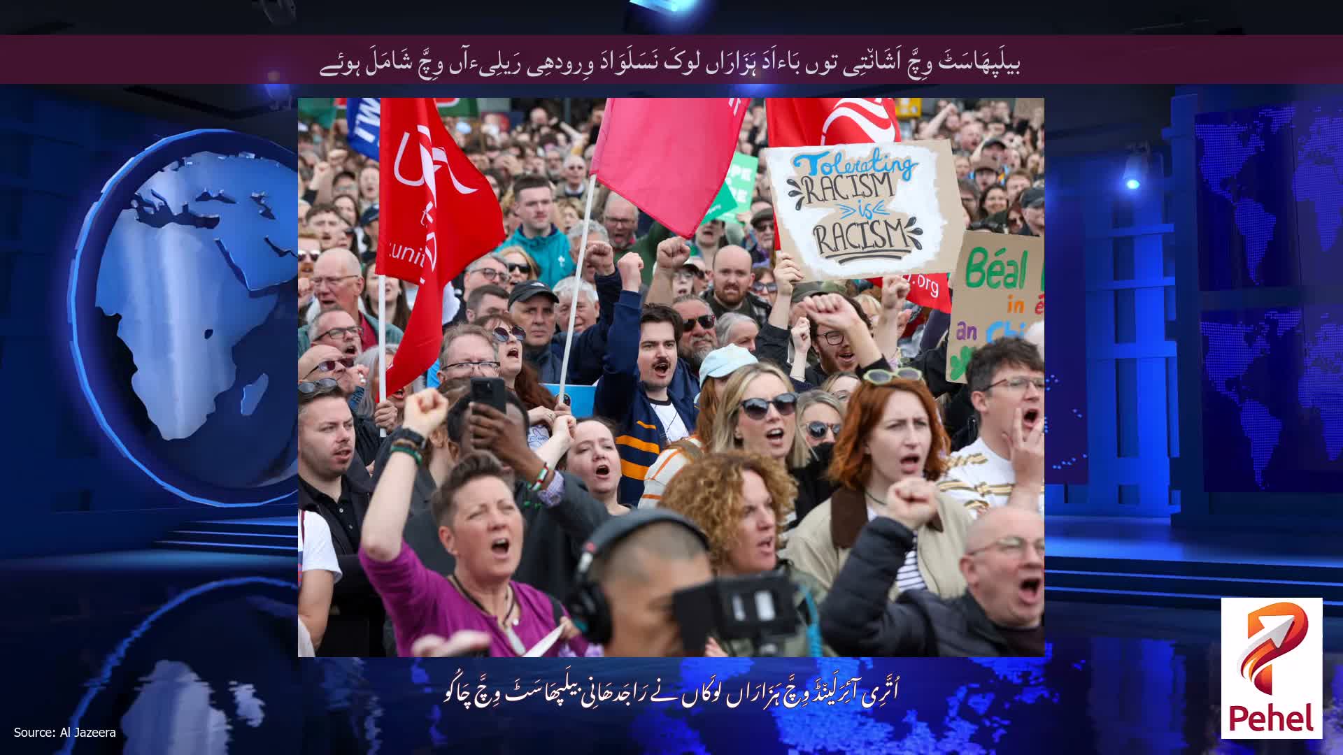 بیلَپھَاسَٹَ وِچَّ اَشَان٘تِی توں بَاءاَدَ ہَزَارَاں لوکَ نَسَلَوَادَ وِرودھِی رَیلِیءآں وِچَّ شَامَلَ ہوئے