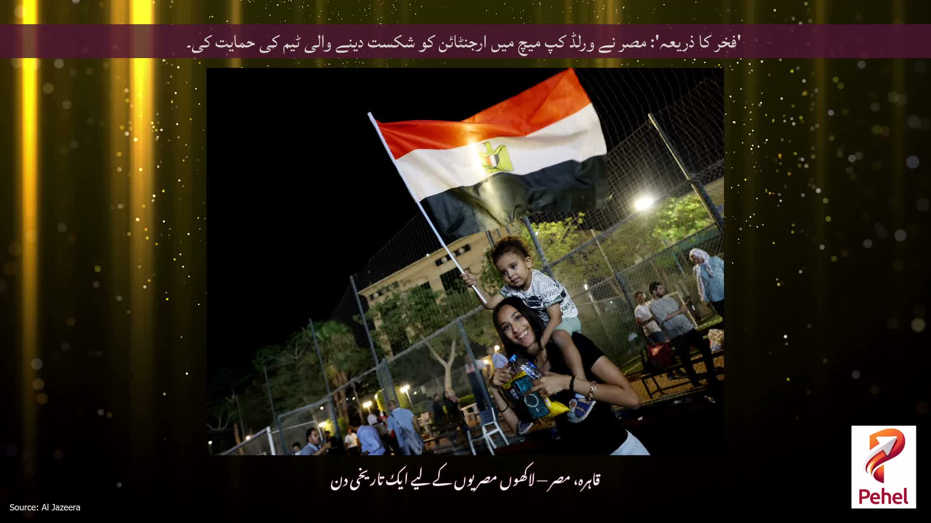 'فخر کا ذریعہ': مصر نے ورلڈ کپ میچ میں ارجنٹائن کو شکست دینے والی ٹیم کی حمایت کی۔