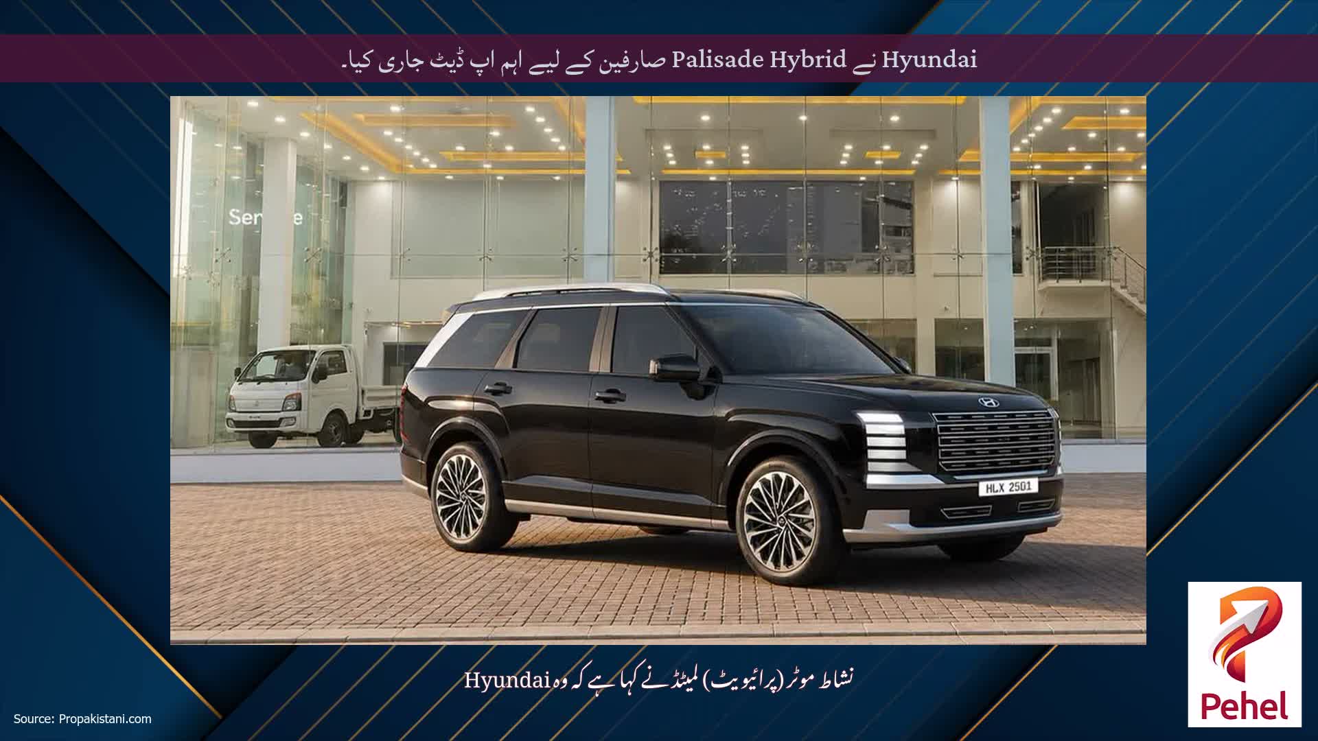 Hyundai نے Palisade Hybrid صارفین کے لیے اہم اپ ڈیٹ جاری کیا۔