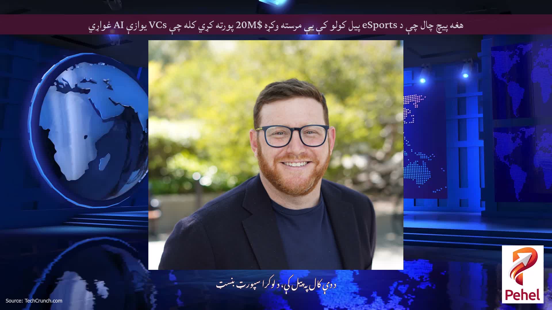 هغه پیچ چال چې د eSports پیل کولو کې یې مرسته وکړه $20M پورته کړي کله چې VCs یوازې AI غواړي