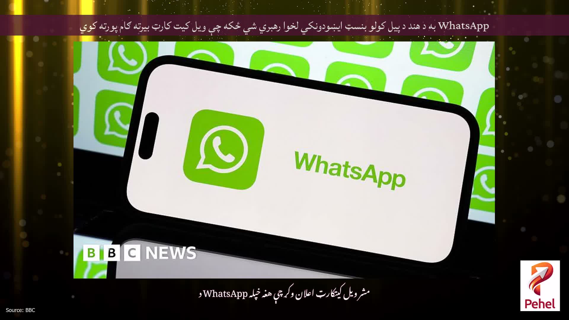 WhatsApp به د هند د پیل کولو بنسټ ایښودونکي لخوا رهبري شي ځکه چې ویل کیت کارټ بیرته ګام پورته کوي