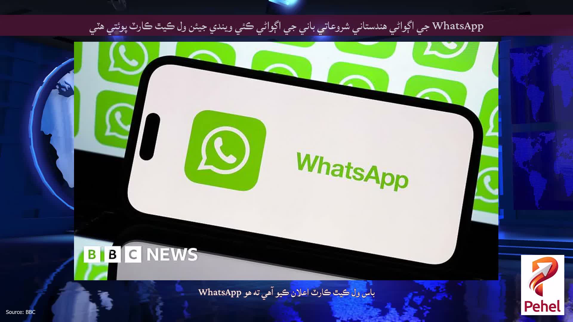 WhatsApp جي اڳواڻي هندستاني شروعاتي باني جي اڳواڻي ڪئي ويندي جيئن ول ڪيٿ ڪارٽ پوئتي هٽي