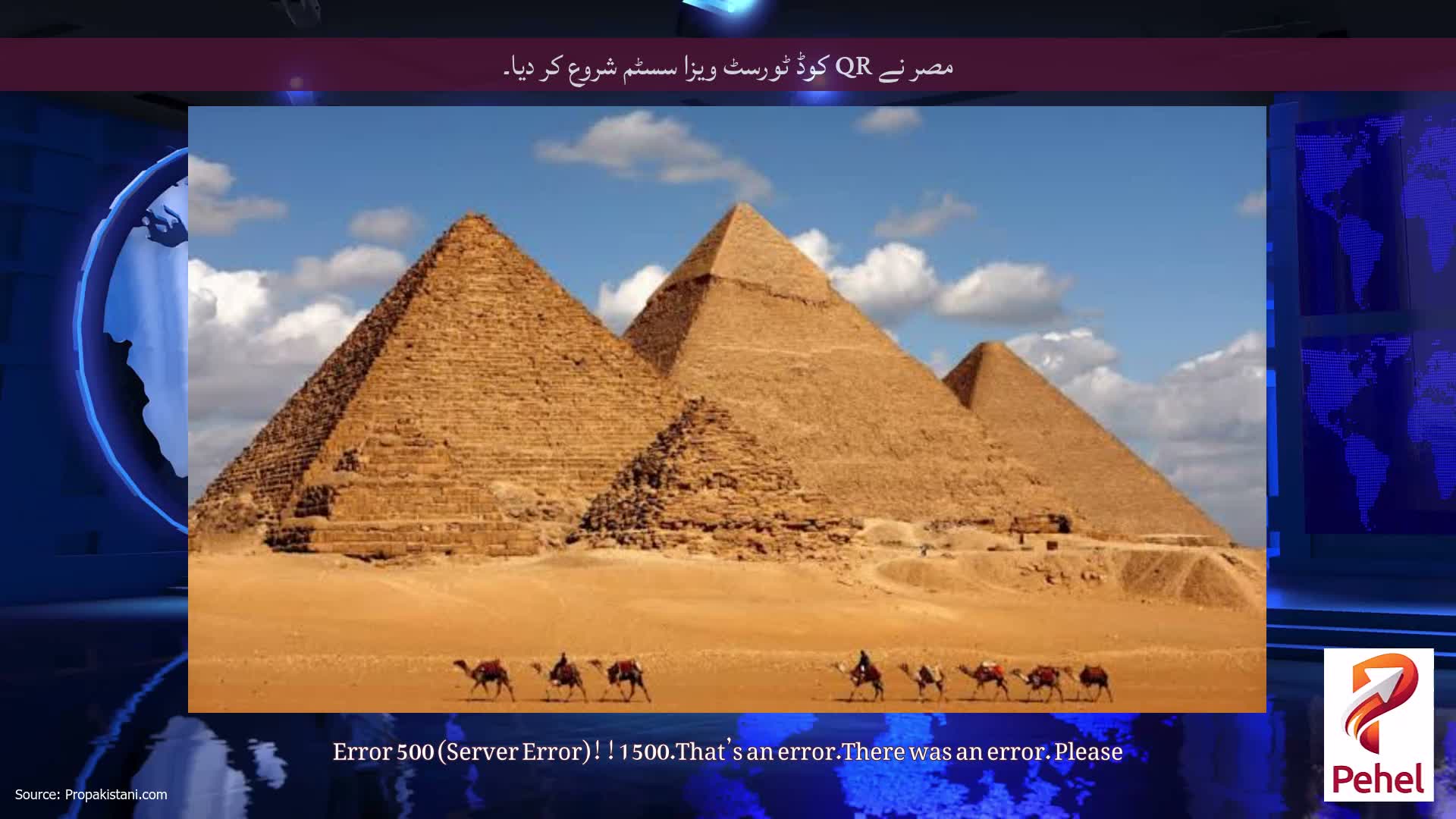 مصر نے QR کوڈ ٹورسٹ ویزا سسٹم شروع کر دیا۔