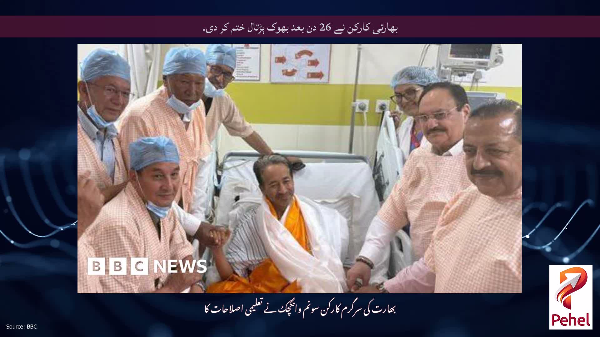بھارتی کارکن نے 26 دن بعد بھوک ہڑتال ختم کر دی۔