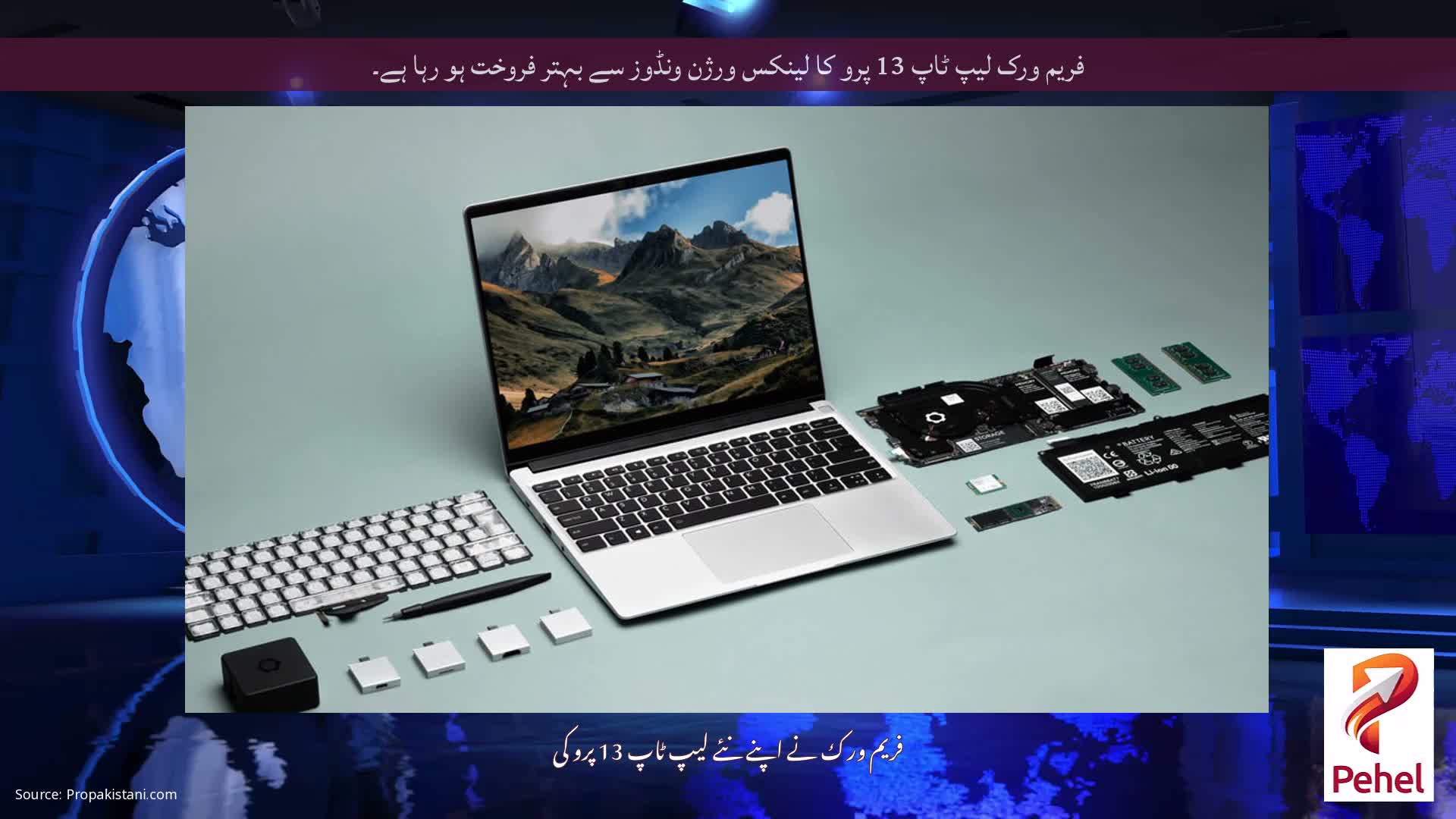 فریم ورک لیپ ٹاپ 13 پرو کا لینکس ورژن ونڈوز سے بہتر فروخت ہو رہا ہے۔