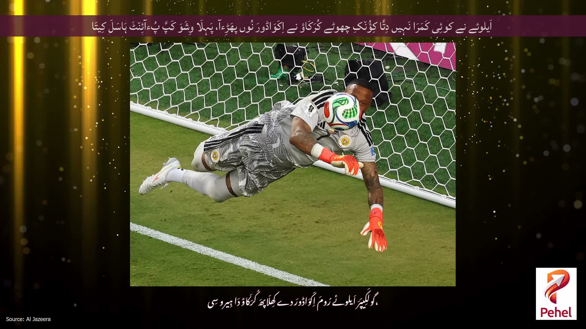 اَیلوئے نے کوئِی کَمَرَا نَہِیں دِتَّا کِؤُن٘کِ چھوٹے کُرَکَاؤ نے اِکَوَاڈورَ نُوں پھَڑِءآ، پَہِلَا وِشَوَ کَپَّ پُءآئِن٘ٹَ ہَاسَلَ کِیتَا