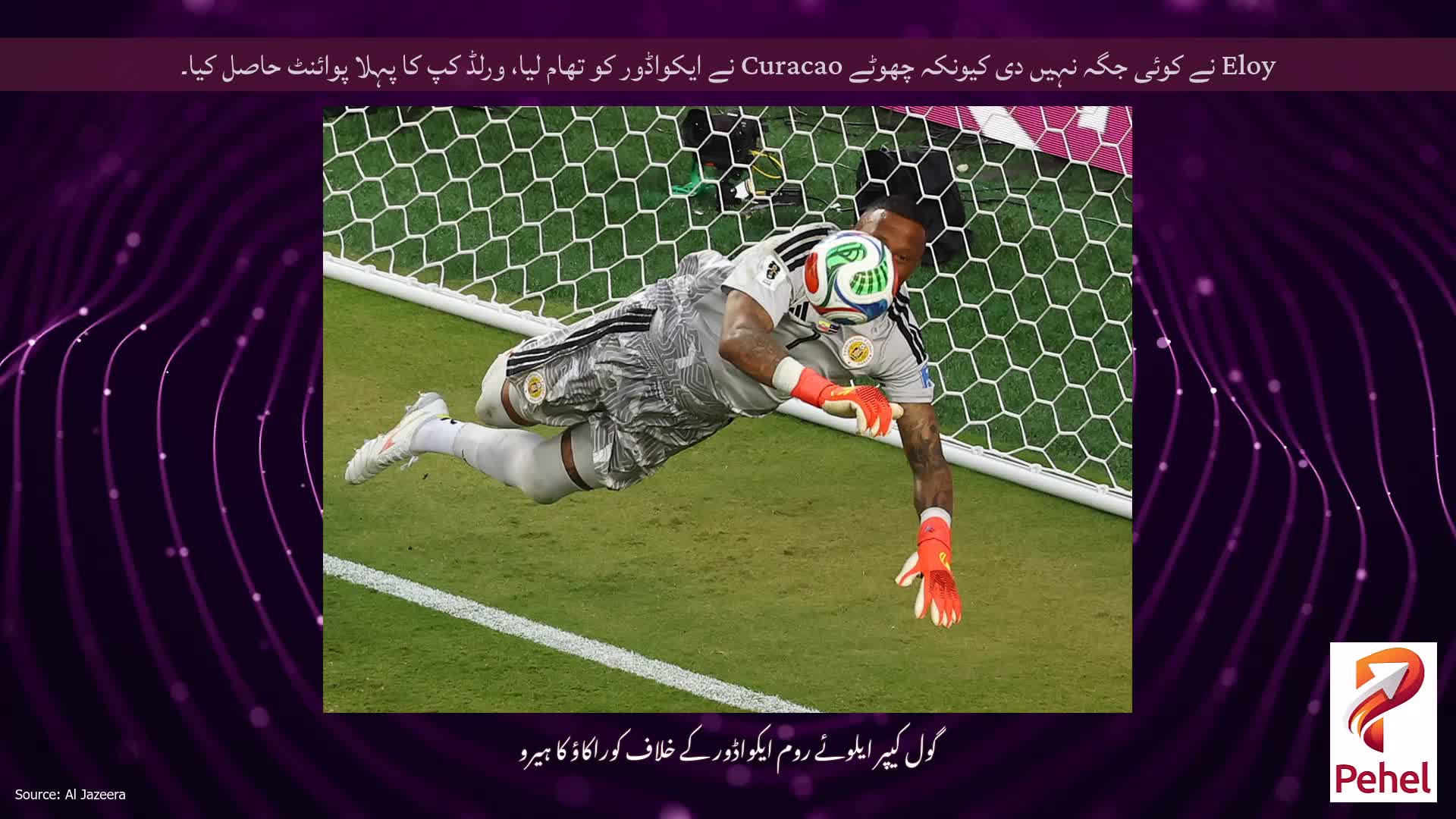 Eloy نے کوئی جگہ نہیں دی کیونکہ چھوٹے Curacao نے ایکواڈور کو تھام لیا، ورلڈ کپ کا پہلا پوائنٹ حاصل کیا۔