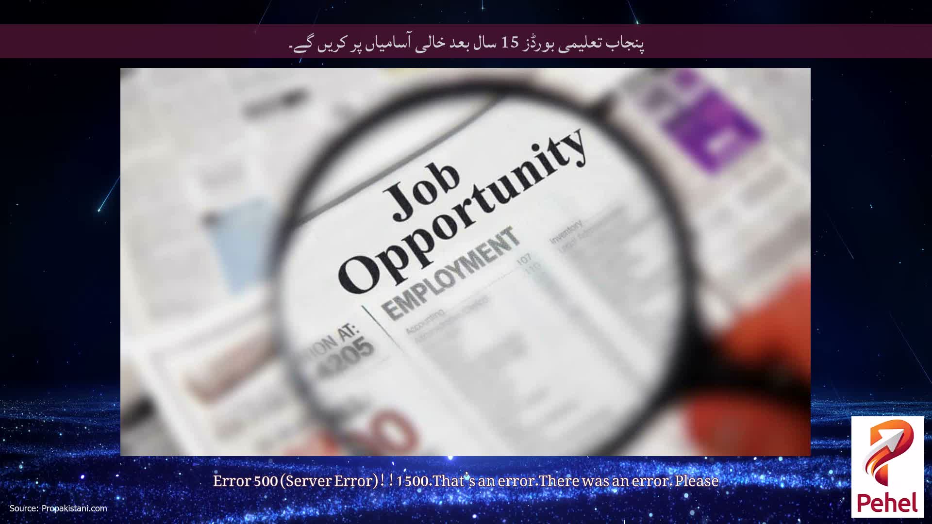 پنجاب تعلیمی بورڈز 15 سال بعد خالی آسامیاں پر کریں گے۔