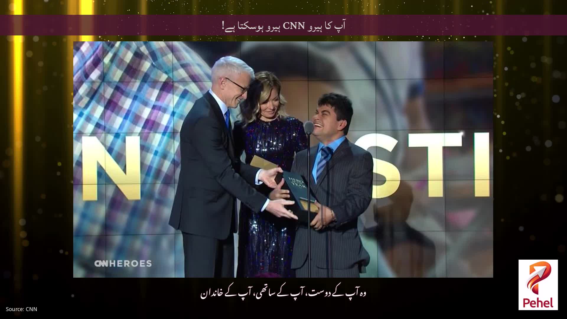 آپ کا ہیرو CNN ہیرو ہوسکتا ہے!