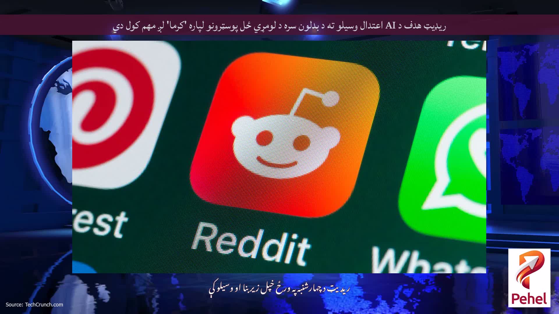 ریډیټ هدف د AI اعتدال وسیلو ته د بدلون سره د لومړي ځل پوسټرونو لپاره 'کرما' لږ مهم کول دي