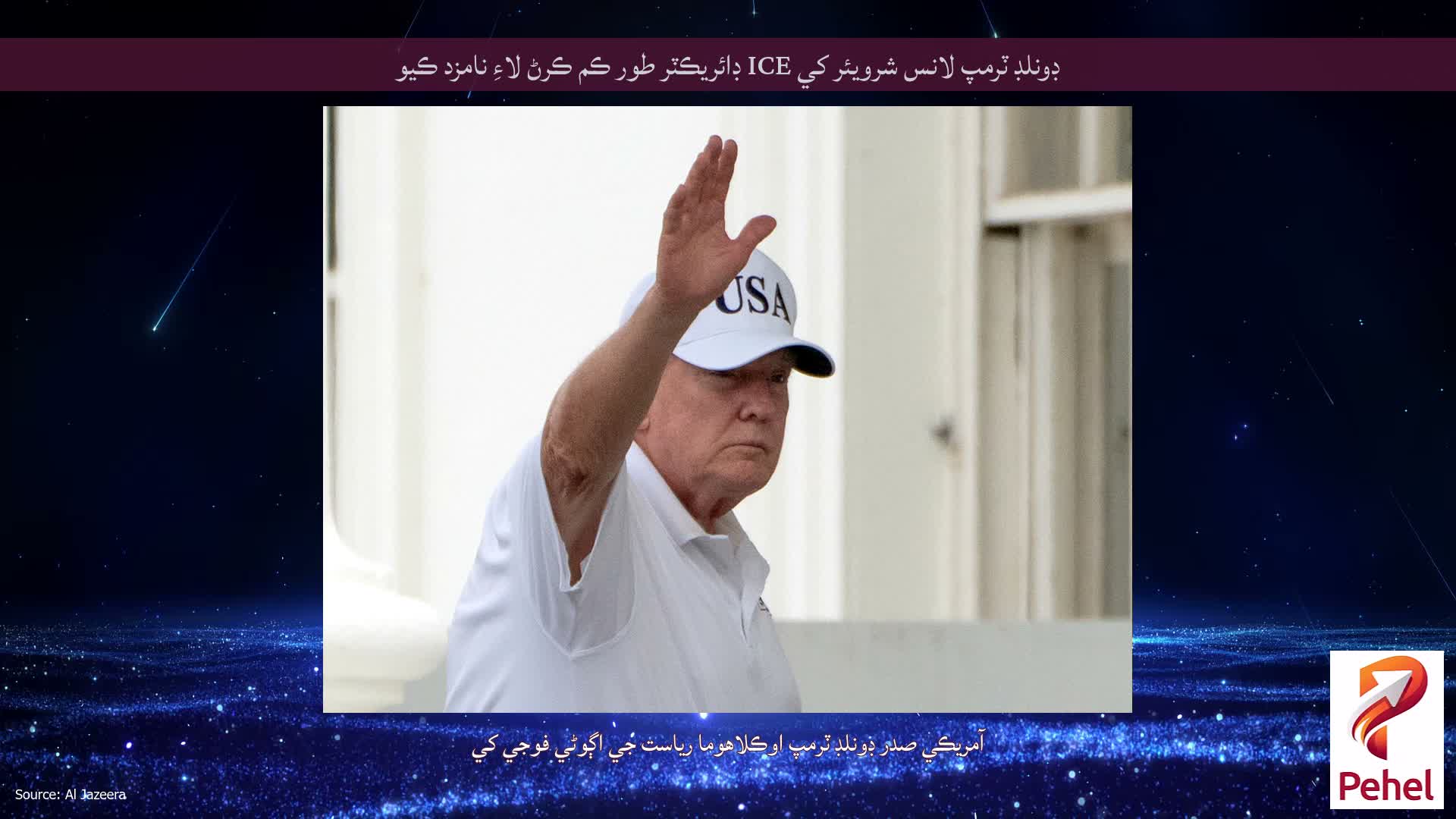 ڊونلڊ ٽرمپ لانس شرويئر کي ICE ڊائريڪٽر طور ڪم ڪرڻ لاءِ نامزد ڪيو