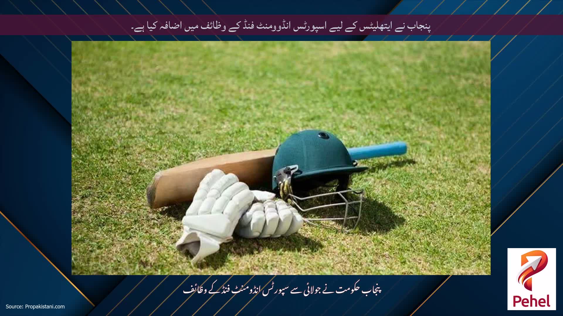 پنجاب نے ایتھلیٹس کے لیے اسپورٹس انڈوومنٹ فنڈ کے وظائف میں اضافہ کیا ہے۔