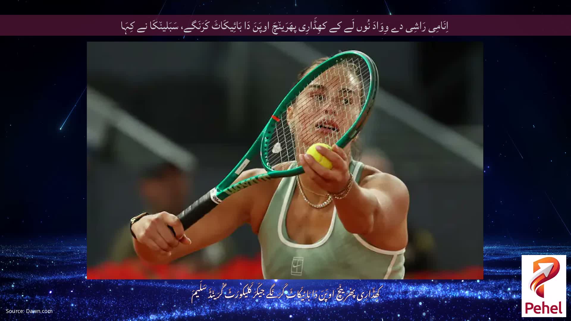 اِنَامِی رَاشِی دے وِوَادَ نُوں لَے کے کھِڈَارِی پھَرَین٘چَ اوپَنَ دَا بَائِیکَاٹَ کَرَنَگے، سَبَلین٘کَا نے کِہَا