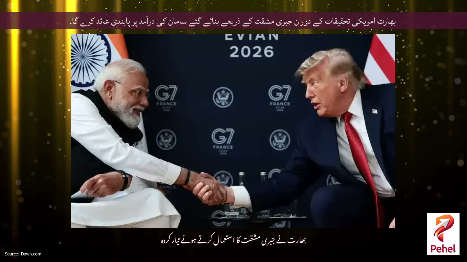 بھارت امریکی تحقیقات کے دوران جبری مشقت کے ذریعے بنائے گئے سامان کی درآمد پر پابندی عائد کرے گا۔