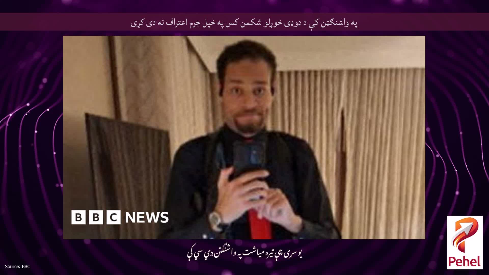 په واشنګټن کې د ډوډۍ خوړلو شکمن کس په خپل جرم اعتراف نه دی کړی