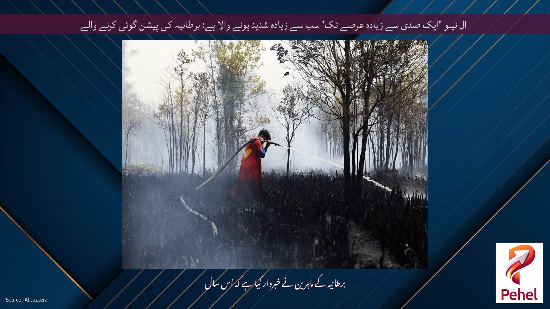 ال نینو 'ایک صدی سے زیادہ عرصے تک' سب سے زیادہ شدید ہونے والا ہے: برطانیہ کی پیشن گوئی کرنے والے