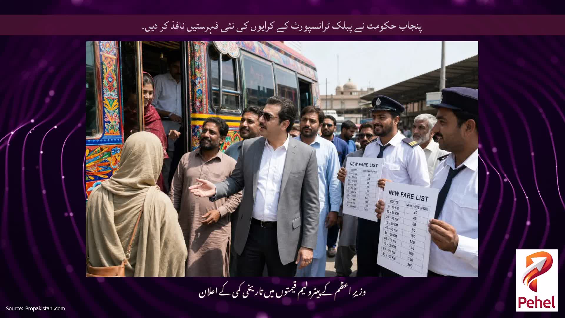 پنجاب حکومت نے پبلک ٹرانسپورٹ کے کرایوں کی نئی فہرستیں نافذ کر دیں۔