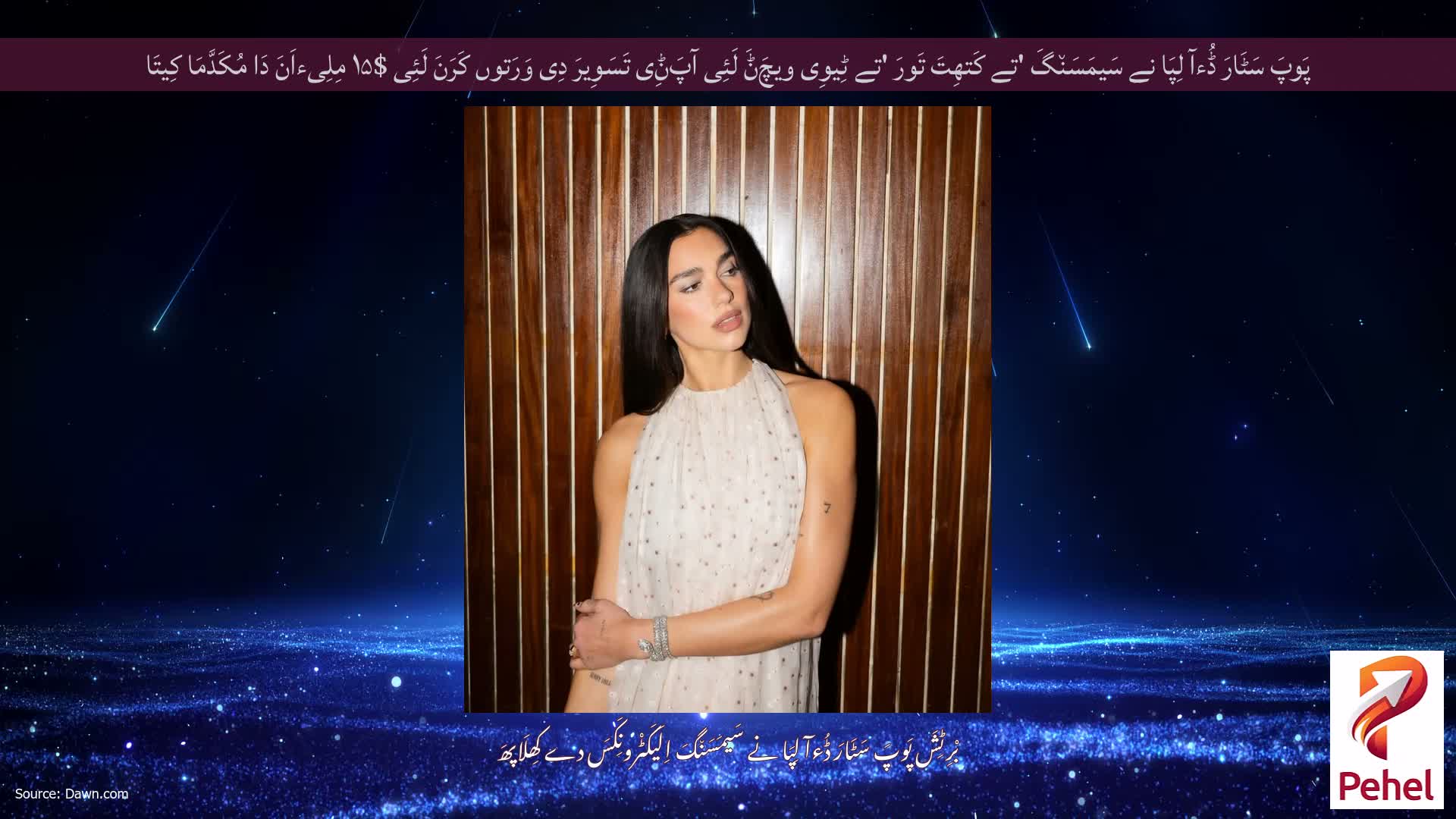پَوپَ سَٹَارَ ڈُءآ لِپَا نے سَیمَسَن٘گَ 'تے کَتھِتَ تَورَ 'تے ٹِیوِی ویچَݨَ لَئِی آپَݨِی تَسَوِیرَ دِی وَرَتوں کَرَنَ لَئِی $۱۵ مِلِیءاَنَ دَا مُکَدَّمَا کِیتَا