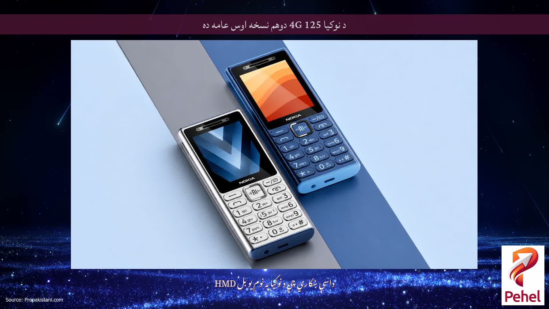 د نوکیا 125 4G دوهم نسخه اوس عامه ده