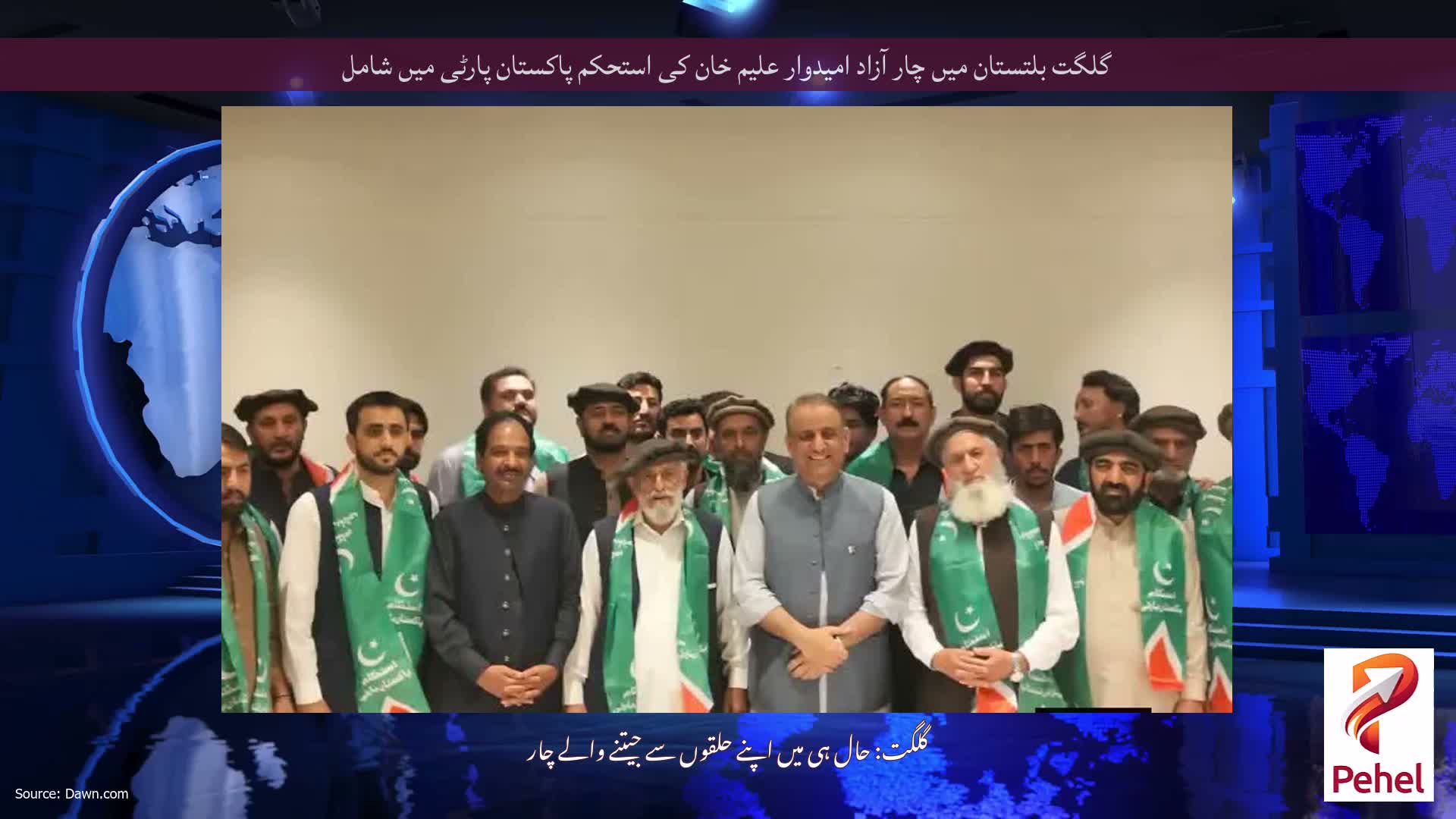گلگت بلتستان میں چار آزاد امیدوار علیم خان کی استحکم پاکستان پارٹی میں شامل