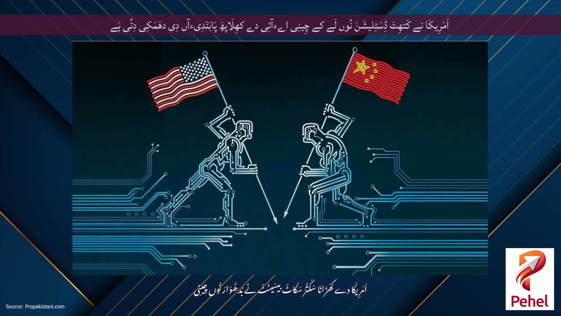 اَمَرِیکَا نے کَتھِتَ ڈِسَٹِلیشَنَ نُوں لَے کے چِینِی اےءآئِی دے کھِلَاپھَ پَابَن٘دِیءآں دِی دھَمَکِی دِتِّی ہَے