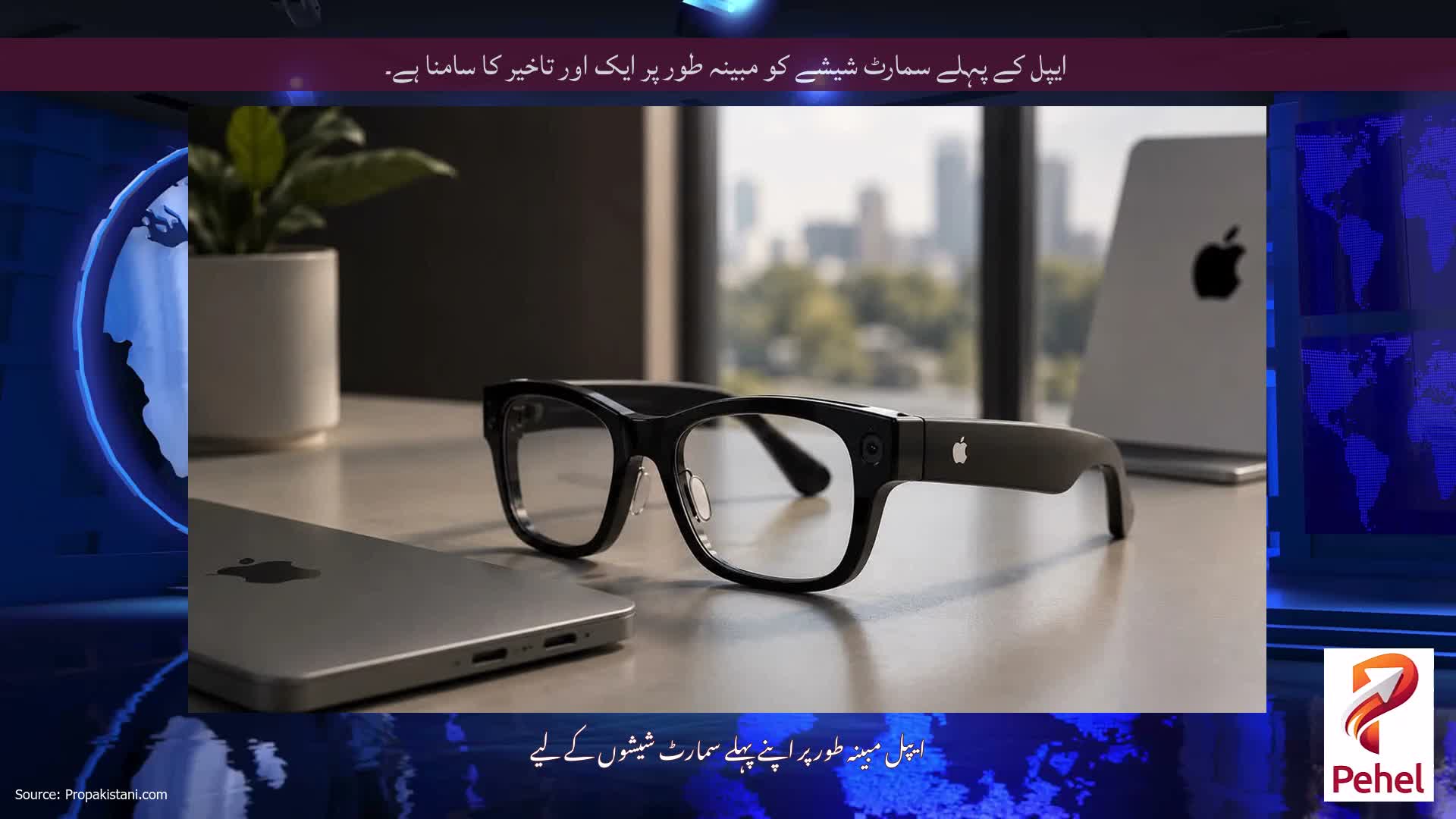 ایپل کے پہلے سمارٹ شیشے کو مبینہ طور پر ایک اور تاخیر کا سامنا ہے۔