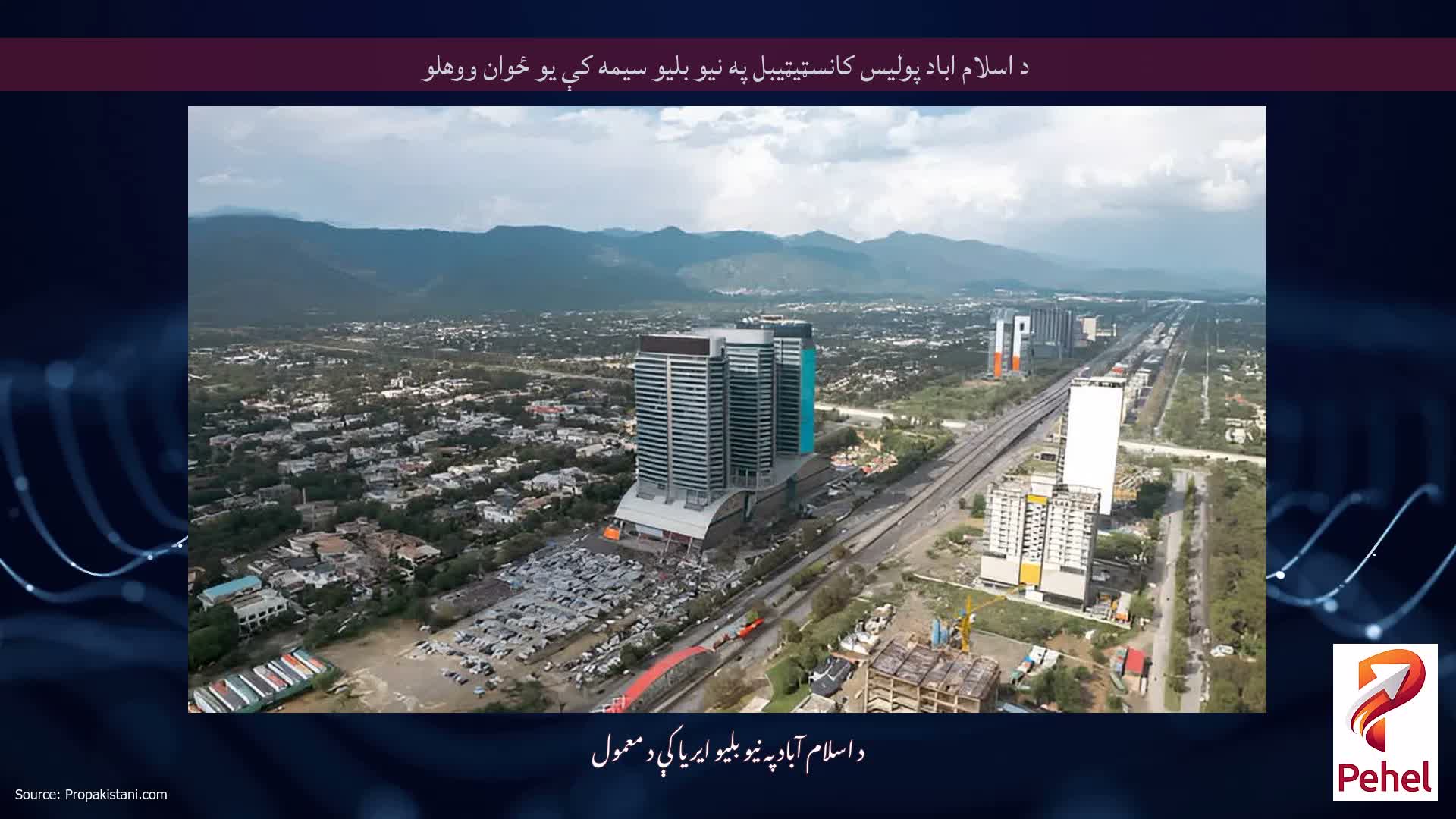 د اسلام اباد پولیس کانسټیټیبل په نیو بلیو سیمه کې یو ځوان ووهلو
